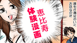 恵比寿ニューヨーク体験漫画