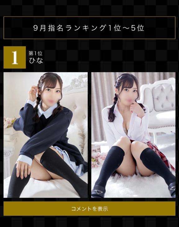 渋谷平成女学園のひなさん写メ日記