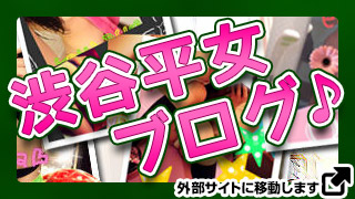 渋谷平成女学園ブログ