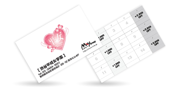 会員証のご案内