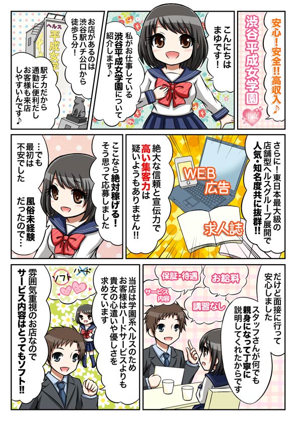 女性向け求人漫画１ページ