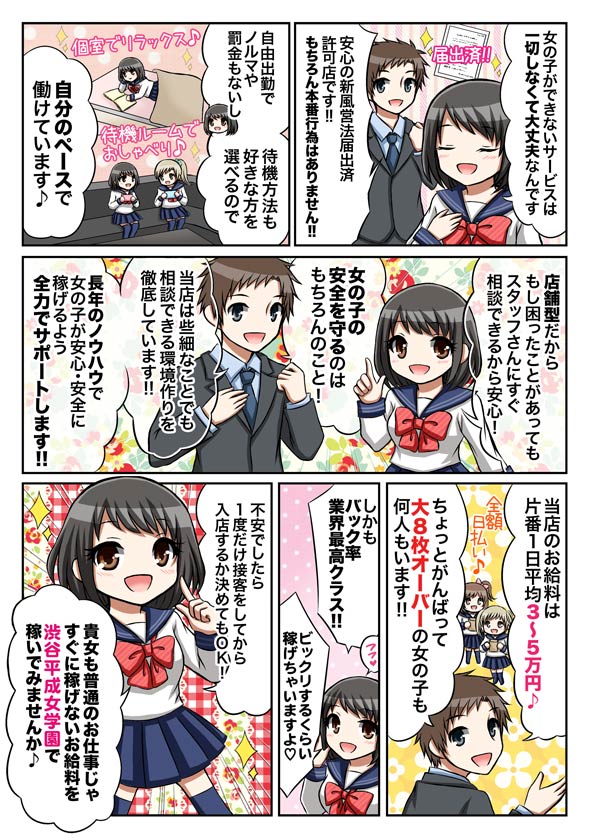 女性向け求人漫画2ページ